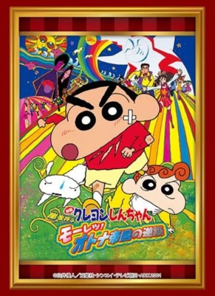 『クレヨンしんちゃん』ブシロードスリーブコレクション Vol.4299 映画クレヨンしんちゃん『嵐を呼ぶ モーレツ!オトナ帝国の逆襲』(75枚入り)